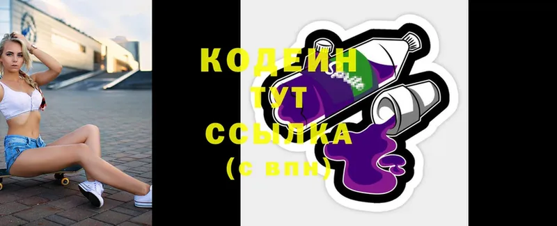 Кодеин напиток Lean (лин) Сафоново